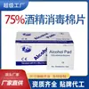 Toallitas Desinfectantes Sanitarias Desechables con 75% de Alcohol Personalizadas Empacadas Individualmente para la Comodidad de Viaje de Adultos Almohadillas de Alcohol al por Mayor