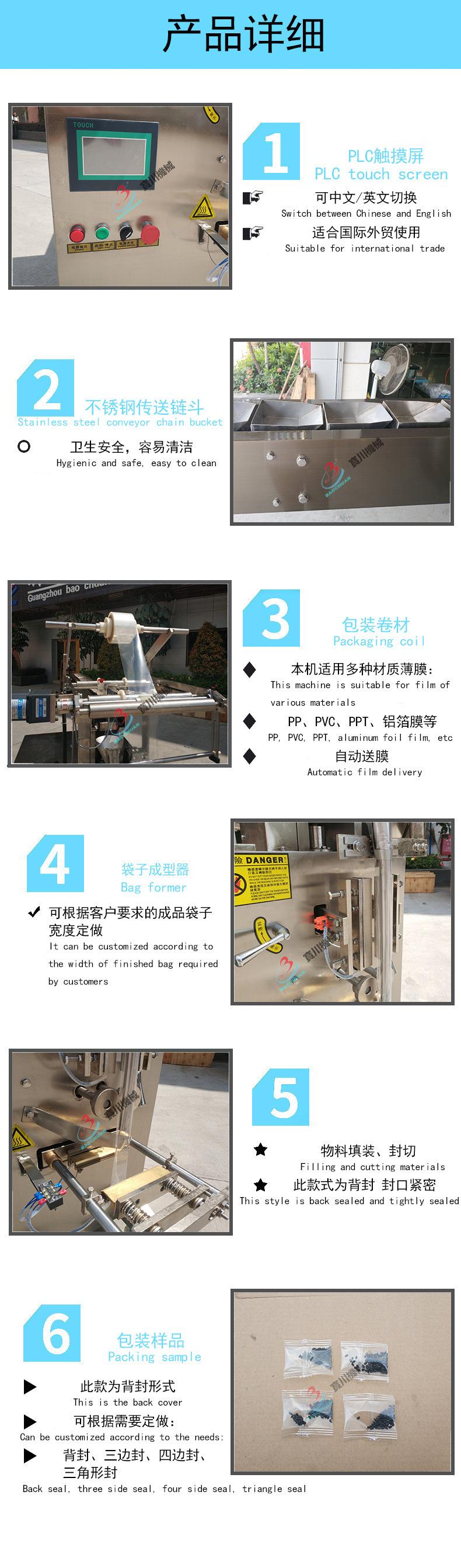 链斗式包装机机器详细