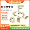 Piezas de Procesamiento de Nylon CNC, Bujes de Nylon Resistentes al Desgaste con Contenido de Aceite de Precisión, Piezas de Plástico con Forma Especial, Piezas Especiales Resistentes al Desgaste de PA66