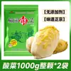 Col encurtida casera del noreste Yuyuan, una especialidad de las grandes granjas, col entera encurtida con ácido láctico, col rallada para relleno de dumplings