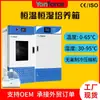 Cámara de Temperatura y Humedad Constantes de Laboratorio Yonforce Acero Inoxidable 304 Incubadora Certificada CE con Programación Multietapa