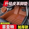 Tapetes de Chão para Carro Totalmente Envolventes Especiais Fiat Feixiang Fiat Zhiyue Modelo Ampliado e Espessado Antiderrapante Resistente ao Desgaste