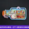 [Série Jilin] Ímãs de Geladeira de Cidade Cultural e Criativa Changchun Yanji Montanha Changbai Shenyang Presentes Turísticos Dropshipping