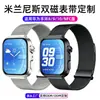 Pulseira de Relógio Integrada Milanese Personalizada Adequada para Huawei Fit5/4Pro, Pulseira Milanese Dupla Magnética para Fit3/4/5