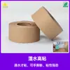 Cinta de papel Kraft con fuerte clip adhesivo para agua húmeda, acanalada, sellado transfronterizo, cinta de papel Kraft, biodegradable
