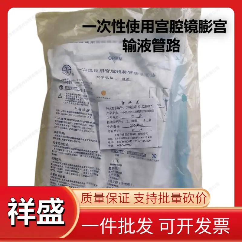 祥盛医疗一次性使用宫腔镜膨宫输液管路双管将膨宫液输入子宫内