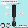 Enchufe de pared delgada extendido de 1/2 llave de impacto especial para motocicleta con pistola de aire pequeña enchufe hexagonal exterior 7-24 mm al por mayor