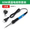 Set de Soldador Eléctrico Ajustable en Temperatura Transfronterizo 60W, Soldador Eléctrico de Temperatura Constante para el Hogar, Soldador Rápido para Soldadura y Reparación, Herramientas de Soldadura al por Mayor
