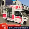 Carrito Eléctrico de Tres Ruedas para Snacks, Puesto de Comida Móvil Multifuncional para Mercados Nocturnos, Carrito de Comida Comercial para Lugares Turísticos, de Cuatro Ruedas