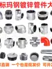 Accesorios de tubería de hierro galvanizado Codo en T Codo Rosca interior Niple Conector recto Unión en T de cuatro vías Accesorios para calefacción de agua Tubería de hierro