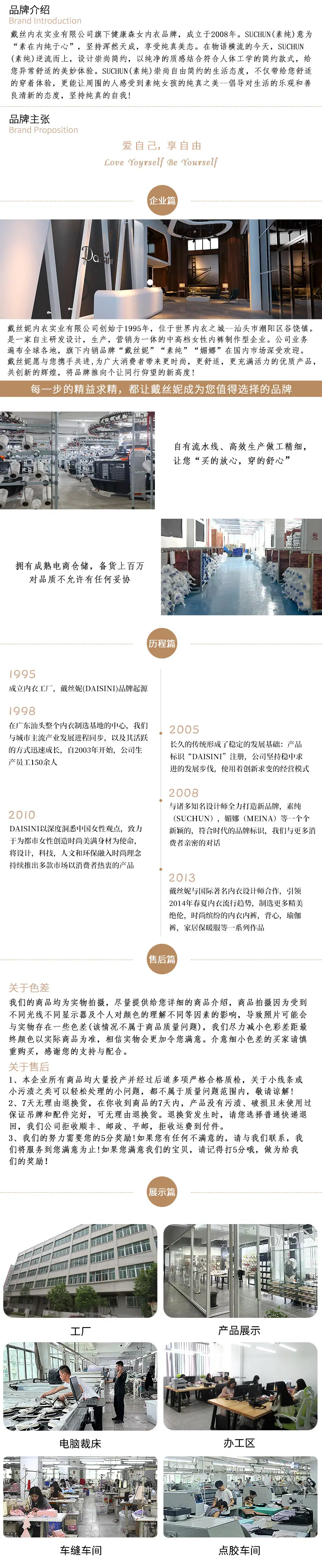 戴丝妮详情页底部介绍