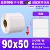 Papel para Etiquetas Autoadhesivas tipo Cobre 60*40 50 80100 Pegatinas para Impresión de Códigos de Barras Amazon Fba Etiquetas en Blanco
