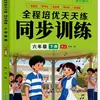 Estudiantes de Primaria de 1º a 6º Grado, Ambos Semestres, Ejercicios de Práctica Sincronizada de Chino, Matemáticas e Inglés, Una Lección a la Vez, Cuaderno de Ejercicios Edición de People's Education Press