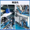 Máquina Automática Multifuncional de Plegado Previo de Cajas con Descuento Máquina de Plegado de Cajas de Alta Velocidad Máquina de Cajas Adhesivas