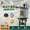 Secador de Disco de Proteína Personalizado para Ração, Equipamento Secador de Clortetraciclina para Ração, Equipamento de Secagem de Coque de Petróleo