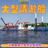 Embarcação de dragagem de leito de rio porto cortador subaquático sucção dragagem bombeamento de areia equipamento Zhejiang 3000 metros quadrados embarcação de sucção com cortador
