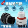 Válvula Impermeable y Transpirable Válvula de Nueva Energía Válvula de Ventilación Tornillo de Coche Cubo de Fermentación Enzimática Escape Foco M12