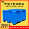 Caja Contenedor Extra Grande, Caja Pallet Cerrada, Caja Pallet Logística, Caja Panel Cubierto, Caja de Plástico, Caja de Plástico para Almacenamiento