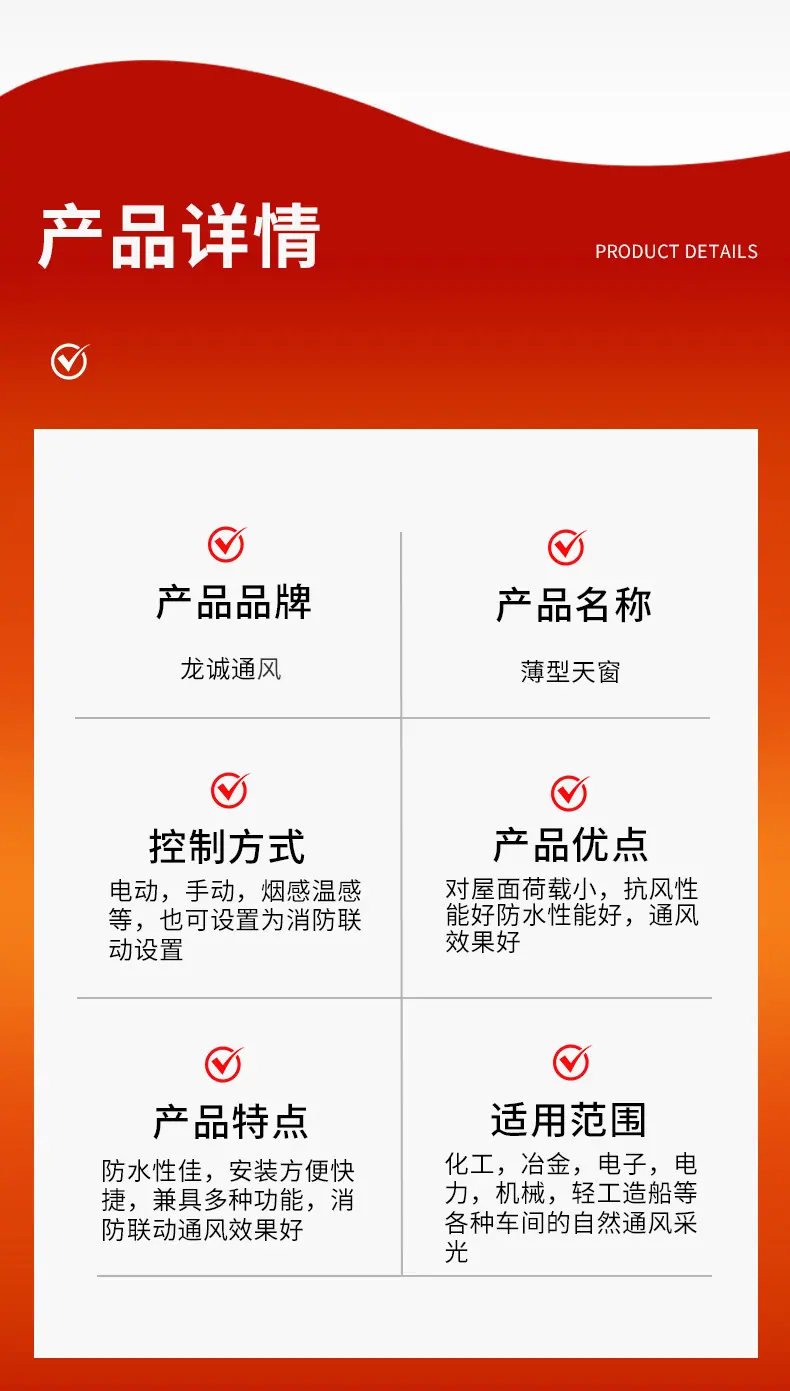 薄型天窗详情页_06.jpg