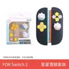 Set de Botones Tapa de Joystick Switch2 Pegatinas de Botones de Silicona Tapa de Joystick Ns2 Tapa de Botón Direccional Cruzada Estilo Estrella