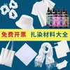 Kit de Material para Tingimento Tie-dye DIY Feito à Mão Grátis Conjunto de Pigmentos para Tecido Lenço de Tecido Branco Nacionalidade Bai