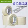 Cinta de enmascarar Yongzhuo