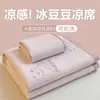 2026 Nuevo Modelo Oso de Hielo Pequeño Frijol de Hielo Esterilla Refrigerante Esterilla Refrigerante de Seda de Hielo Juego de Tres Piezas Esterilla Refrigerante Individual para Estudiante Esterilla de Seda de Hielo Lavable