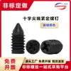 Acero al Carbono Negro Juego de Tornillos de Punta Cruz M2M2.5M3M4 Ranura en Cruz Punta Cónica Máquina Medidor Tornillo Sin Cabeza Alambre