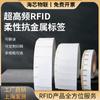 Etiqueta flexible anti-RFID de ultra alta frecuencia UHF flexible anti-metal frecuencia británica chip Jie M6 protocolo 6C 915M