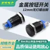 Interruptor de Botón Metálico de Tornillo de 2 Pines Negro Oxidado 12 mm de Bloqueo Automático y Restablecimiento Automático Botón de Inicio de Energía para Computadora
