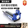 Máquina de Corte Láser para Tubos de Metal Pengwo, Máquina de Corte Láser Totalmente Automática para Tubos de Acero Inoxidable y Acero al Carbono, Máquina de Corte Láser para Tubos CNC
