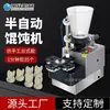 Máquina de Wonton Xuzhong Comercial Pequena Semiautomática Máquina de Wonton Modelo de Mesa Imitação de Wonton Enrolado à Mão Máquina de Wonton