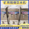 Dispensador de agua a prueba de explosiones para minería, dispensador de agua de escritorio de temperatura constante automática, acero inoxidable YBHZD dispensador de agua a prueba de explosiones