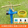 Aspersor giratorio de tres/cuatro brazos de 4 minutos, riego de césped de 360 grados, aspersor de riego, aspersor rociador automático para riego de flores en el techo, rociar agua