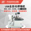 Cable de Datos Huayuan Máquina Completamente Automática de Pelado y Soldadura Máquina de Soldadura con Alimentación Automática Máquina de Soldadura Inteligente Envío Gratis Venta al por Mayor