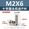 Tornillos para máquina de acero al carbono PM endurecido, cabeza de cruz negra, tornillos microelectrónicos de cabeza de ranura cruzada niquelados m2m2.5m3m4