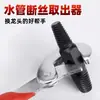 Extractor de Rosca para Llave de Grifo con Diseño de Rosca Inversa de Doble Extremo, Herramienta para Quitar Roscas Rotas o Barridas de Tornillos de Tubería de Agua de 1/2 Pulgada y 3/4 de Pulgada