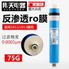 Elemento filtrante de 75 galones para máquina de agua pura, membrana de ósmosis inversa Wellington HID de 75 g, elemento filtrante purificador de agua con núcleo de membrana 1812