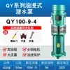 Bomba Sumergible Qy en Baño de Aceite Trifásica 380V Gran Caudal Riego Agrícola Bomba de Agua de 4 pulgadas 6 pulgadas 8 pulgadas Bomba de Agua para Fuentes