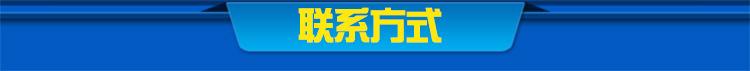 联系方式