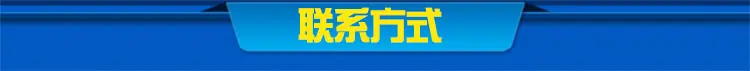 联系方式