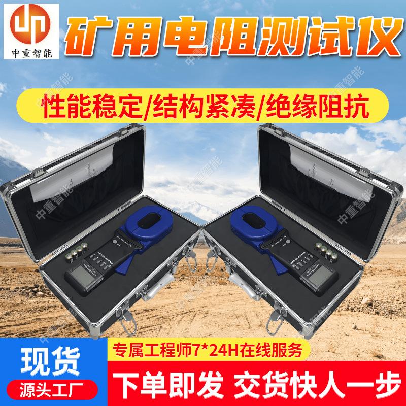 矿用电阻测试仪(9).png