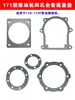 Accesorios para Motocultivador Caja de Cambios Caja de Transporte Junta de Sellado Amianto Juego Completo de Juntas Tipo 171/g3/105-135 Brida