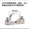 Soporte de Pared de Acero Inoxidable 304 Clip para Tubo de Tarjeta Yuanbao Clip para Tubo Clip de Sillín Soporte de Fijación Clip de Montaje 20-25-32