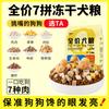 Alimento liofilizado para perros universal para adultos, cachorros, osito de peluche, corgi, bichón, golden retriever, precio especial, comida para perros de tienda insignia, genuino