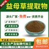 Extrato de Motherwort 10:1 Pó Concentrado de Erva-Cidreira Totalmente Solúvel em Água, Pode Ser Inspecionado por Terceiros, Qualificações Completas, Ciyuansheng