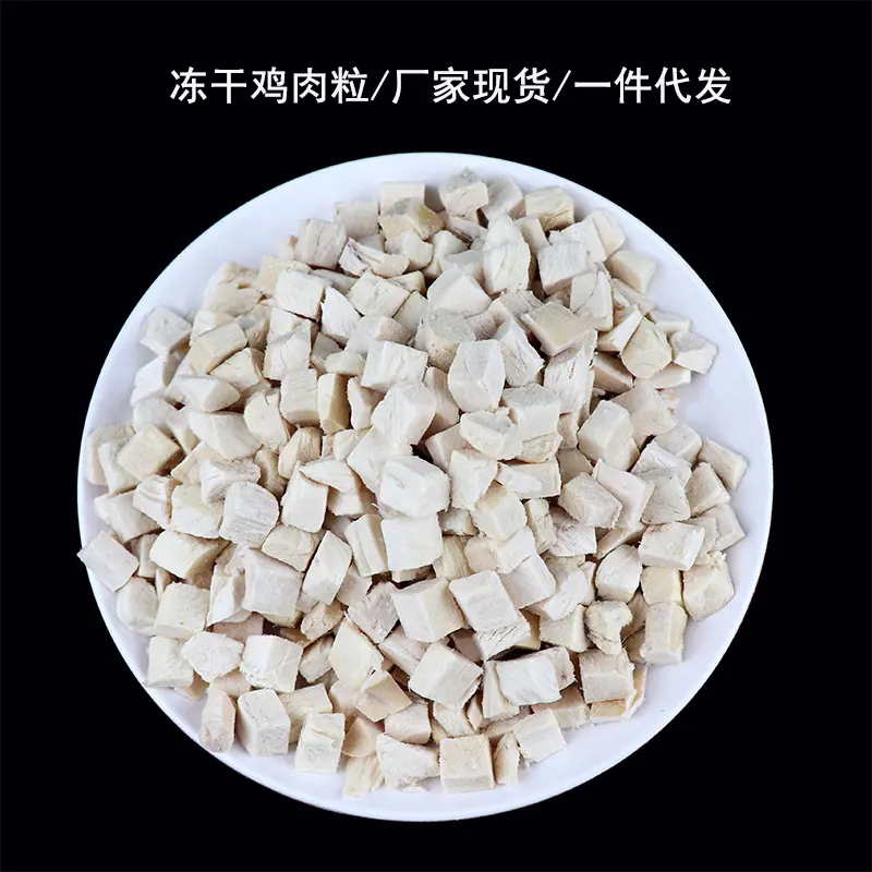 鸡肉粒