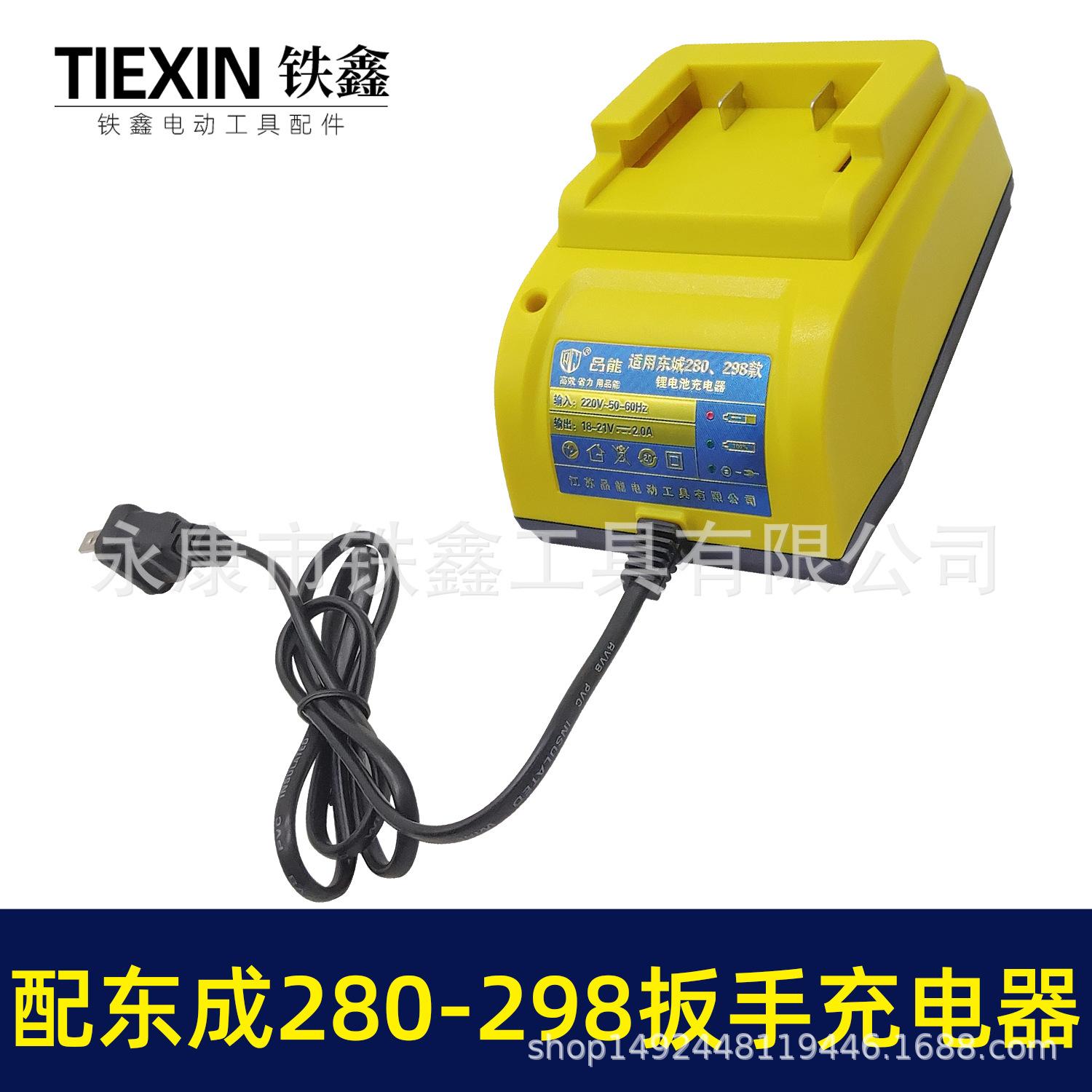 配东成280-298扳手充电器 07380 4.jpg