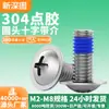 Tornillo dispensador de acero inoxidable 304 PWM de cabeza redonda Phillips con tornillo dieléctrico DIN967 de cabeza plana Phillips con tornillo de almohadilla