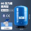 Venta al por mayor de fábrica 3.2g purificador de agua de barril a presión accesorios para purificador de agua 6G11G20G tanque de almacenamiento de agua tanque a presión tiene lote de agua